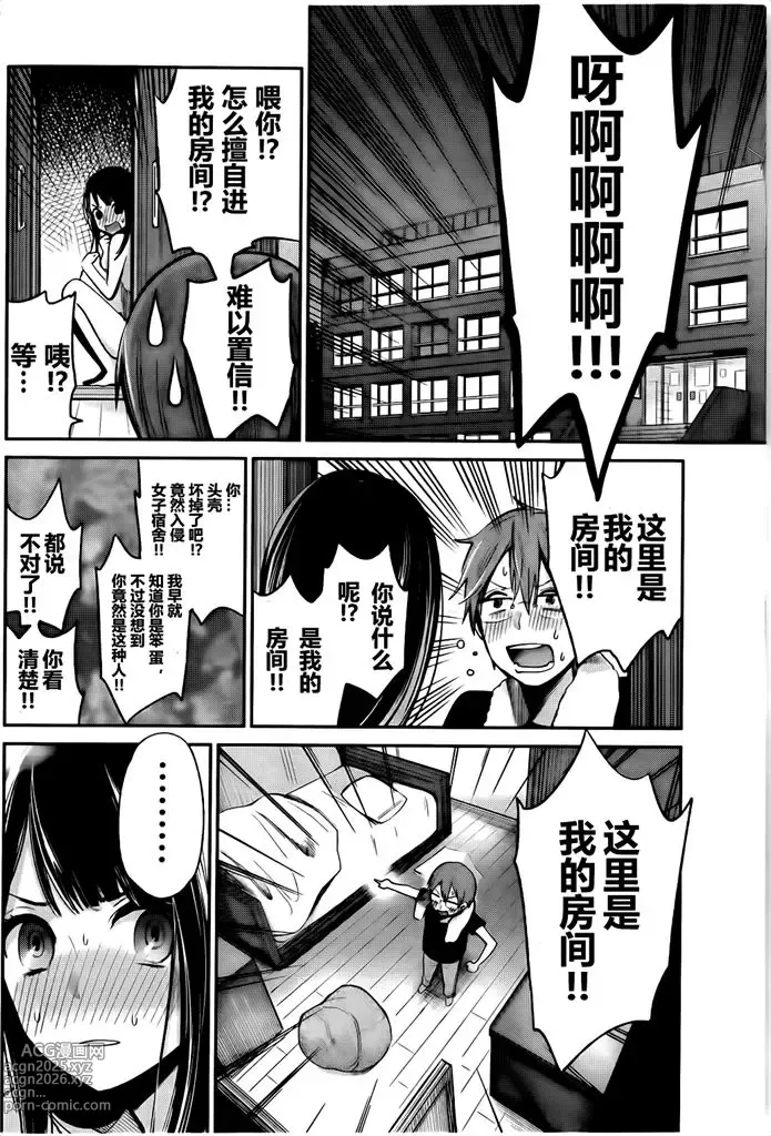 Page 14 of manga 你是我的淫荡女王