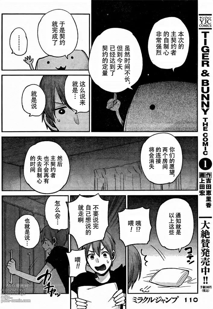 Page 135 of manga 你是我的淫荡女王