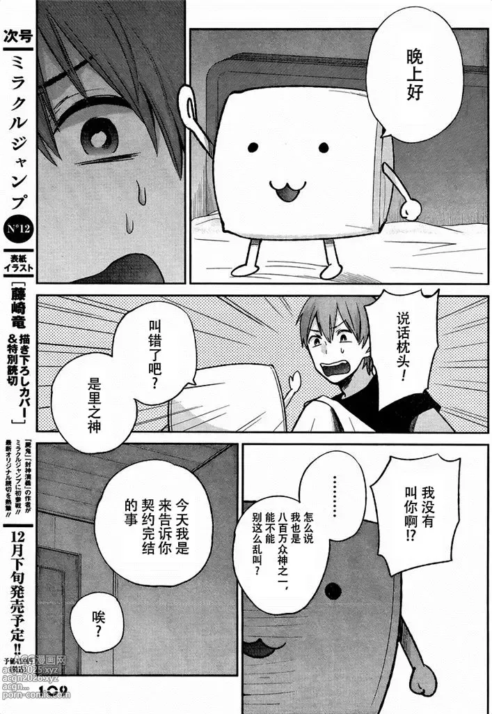 Page 136 of manga 你是我的淫荡女王