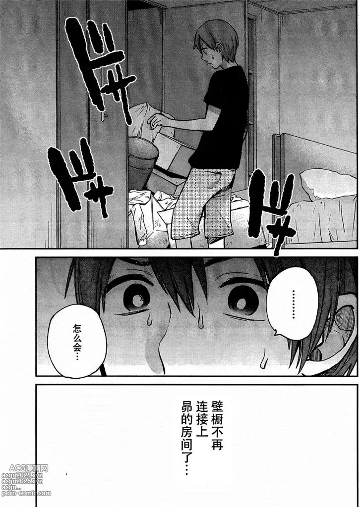 Page 137 of manga 你是我的淫荡女王