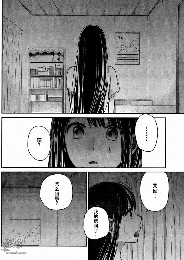 Page 138 of manga 你是我的淫荡女王