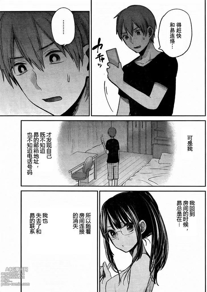 Page 139 of manga 你是我的淫荡女王