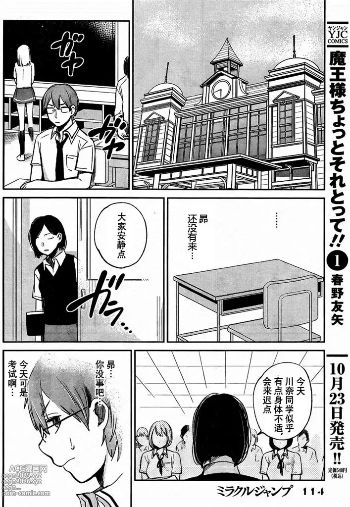 Page 140 of manga 你是我的淫荡女王