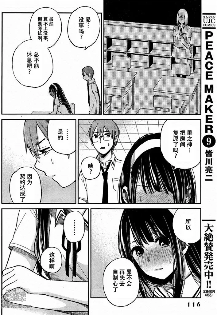 Page 141 of manga 你是我的淫荡女王