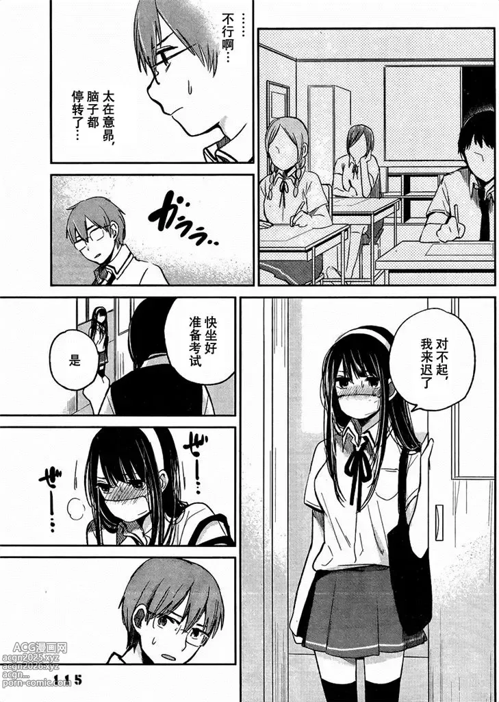 Page 142 of manga 你是我的淫荡女王