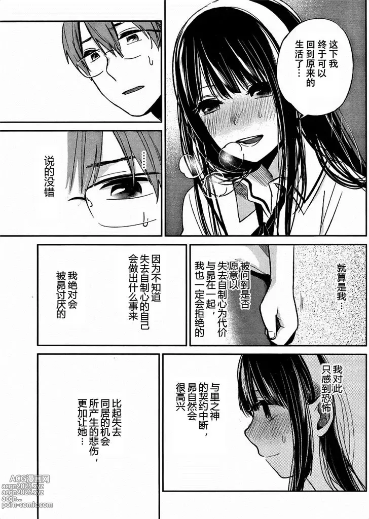 Page 143 of manga 你是我的淫荡女王