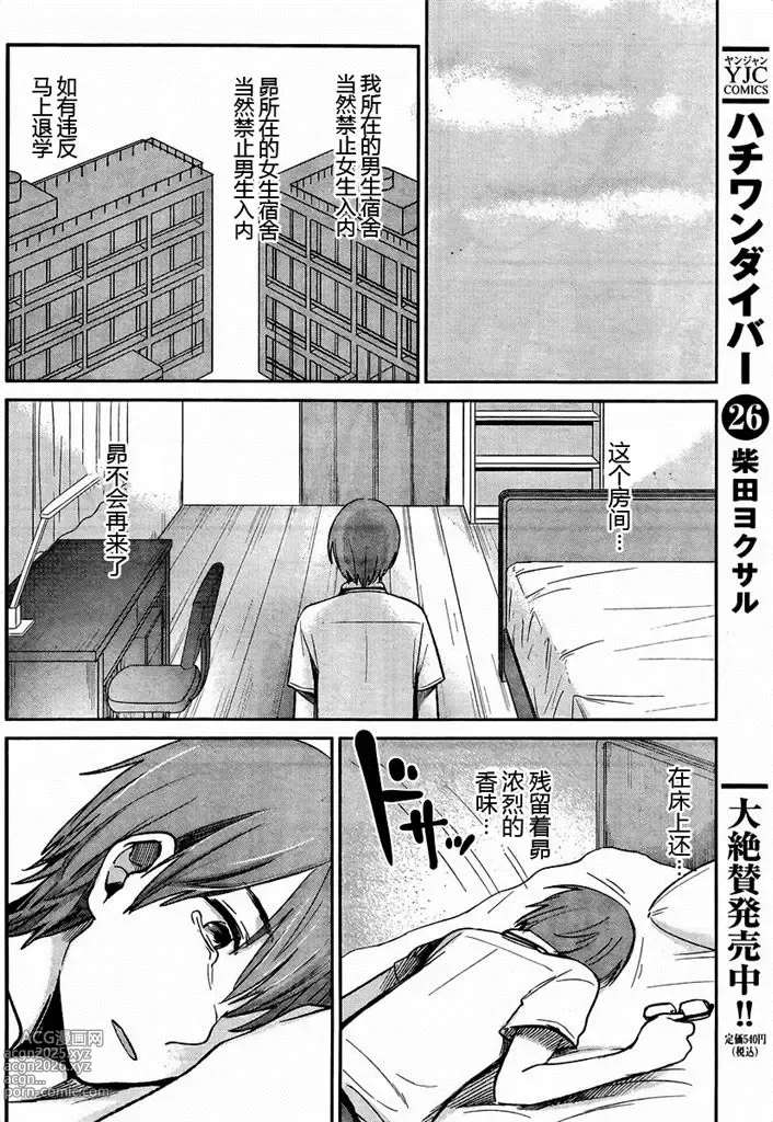 Page 144 of manga 你是我的淫荡女王