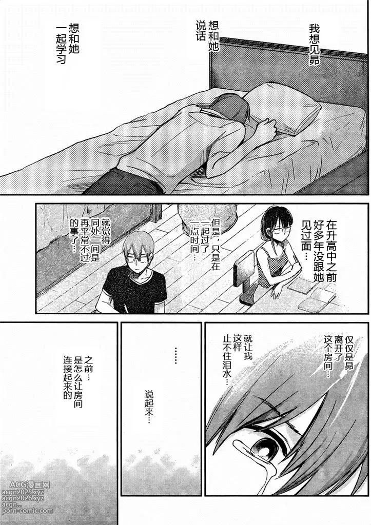 Page 145 of manga 你是我的淫荡女王