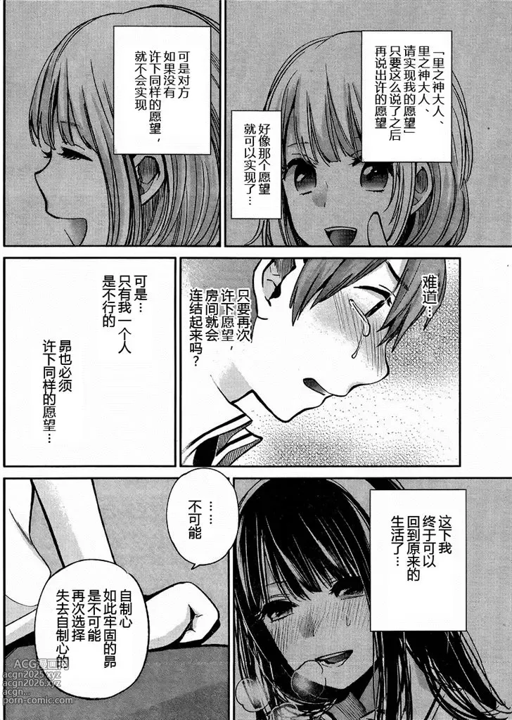 Page 146 of manga 你是我的淫荡女王