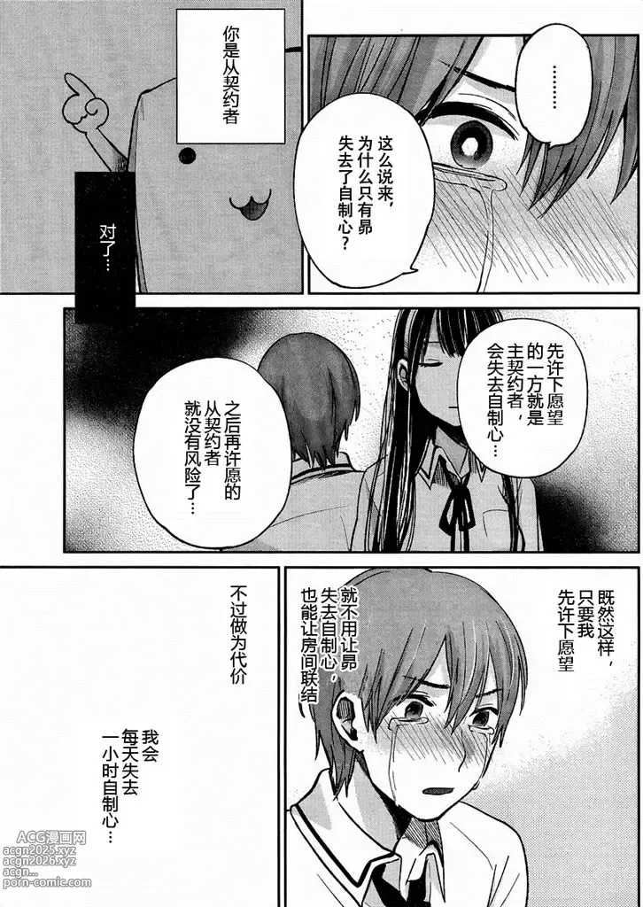 Page 147 of manga 你是我的淫荡女王