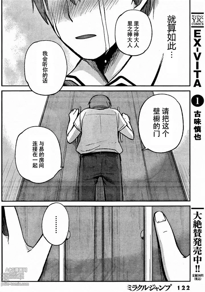 Page 148 of manga 你是我的淫荡女王