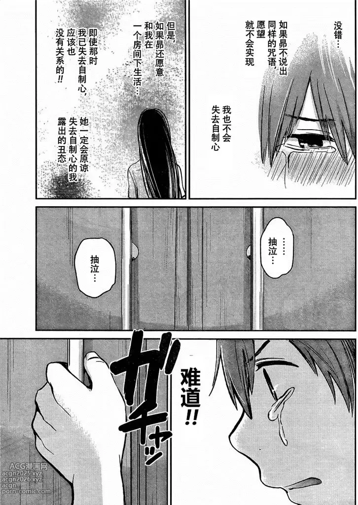 Page 149 of manga 你是我的淫荡女王