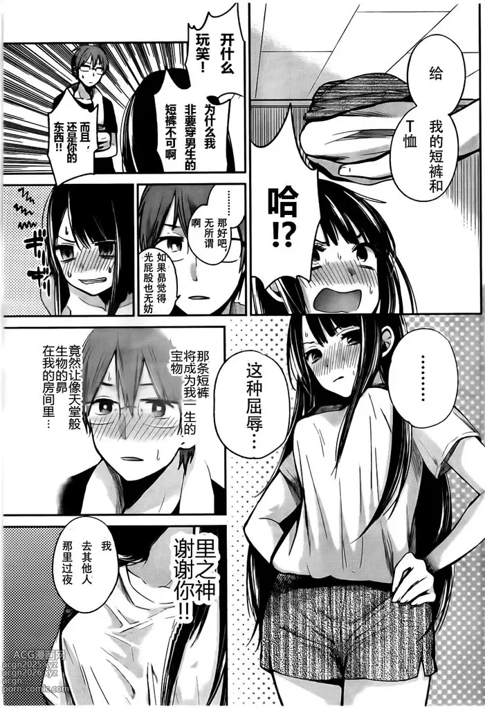 Page 16 of manga 你是我的淫荡女王