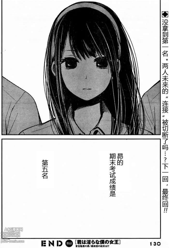 Page 156 of manga 你是我的淫荡女王