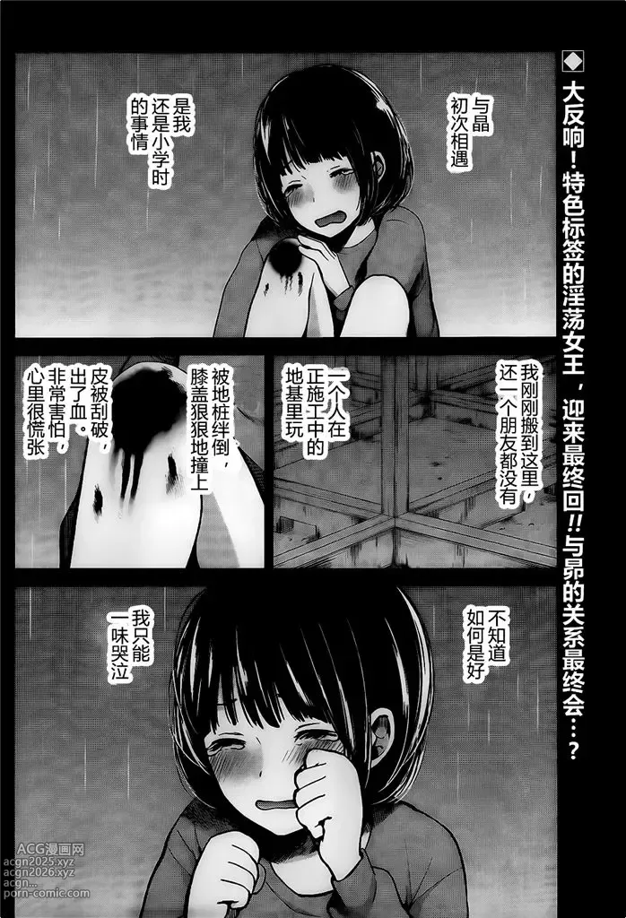 Page 159 of manga 你是我的淫荡女王