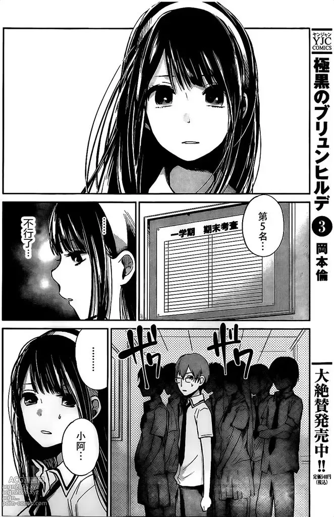 Page 160 of manga 你是我的淫荡女王