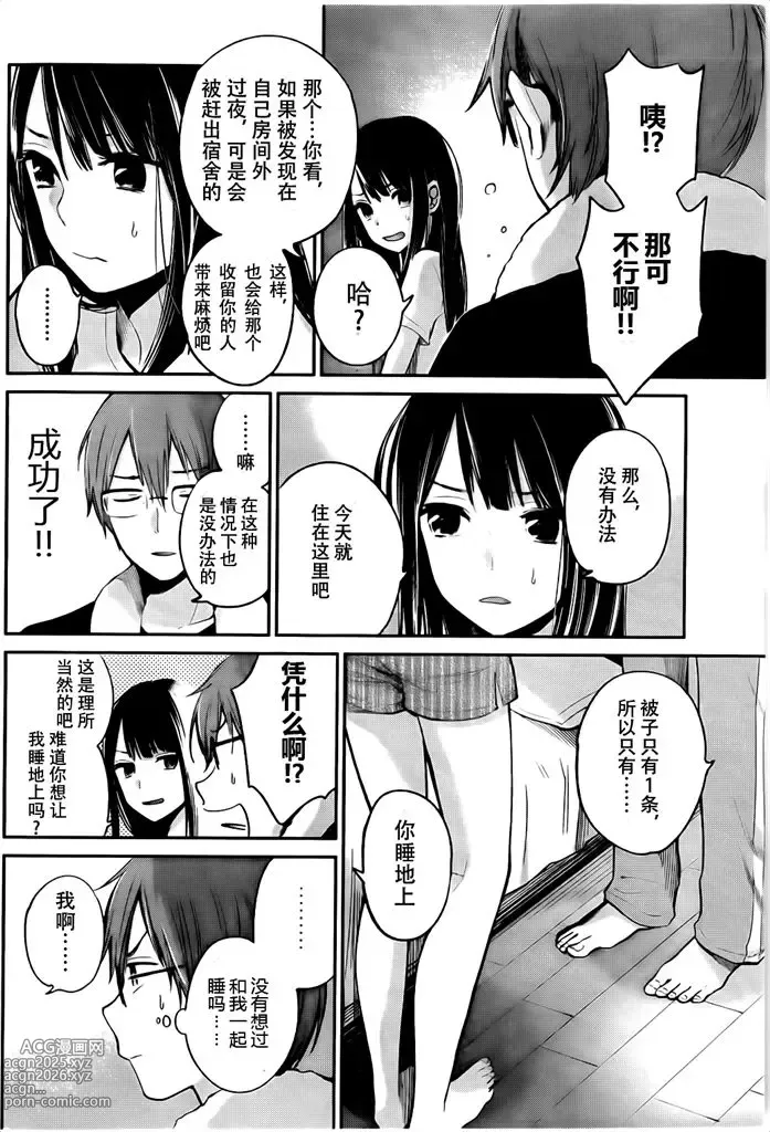 Page 17 of manga 你是我的淫荡女王