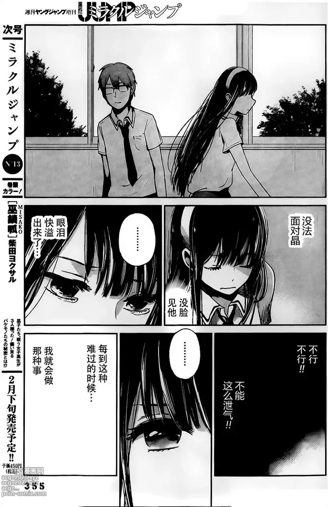 Page 161 of manga 你是我的淫荡女王