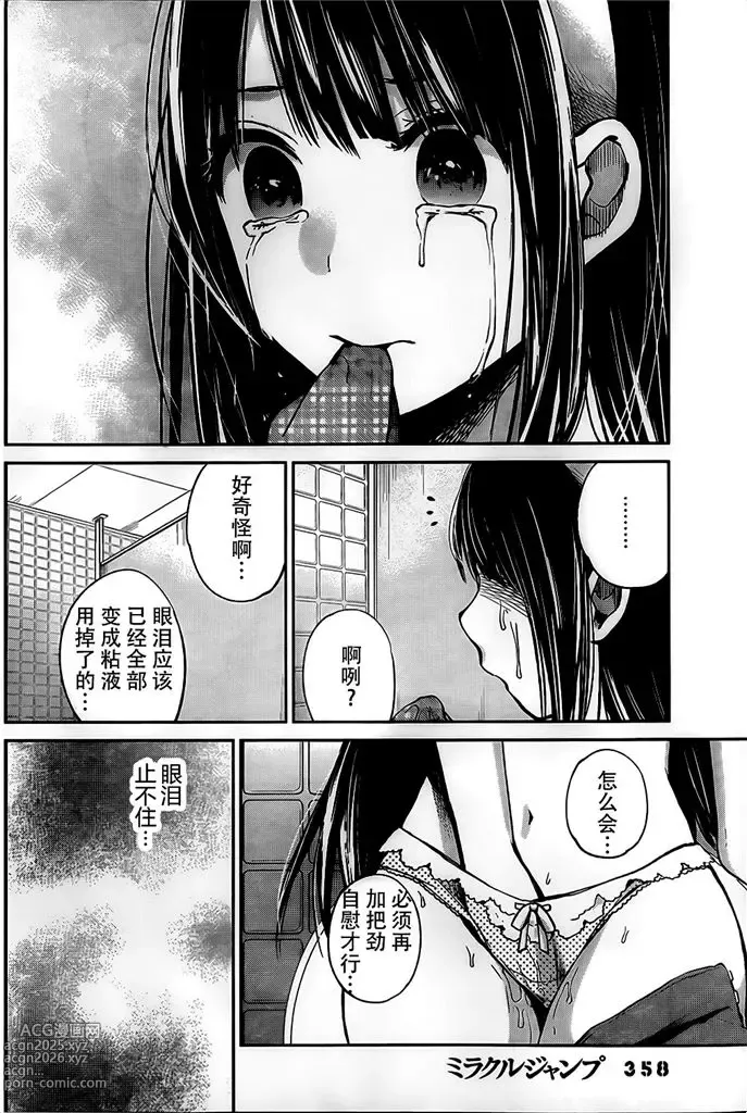 Page 165 of manga 你是我的淫荡女王