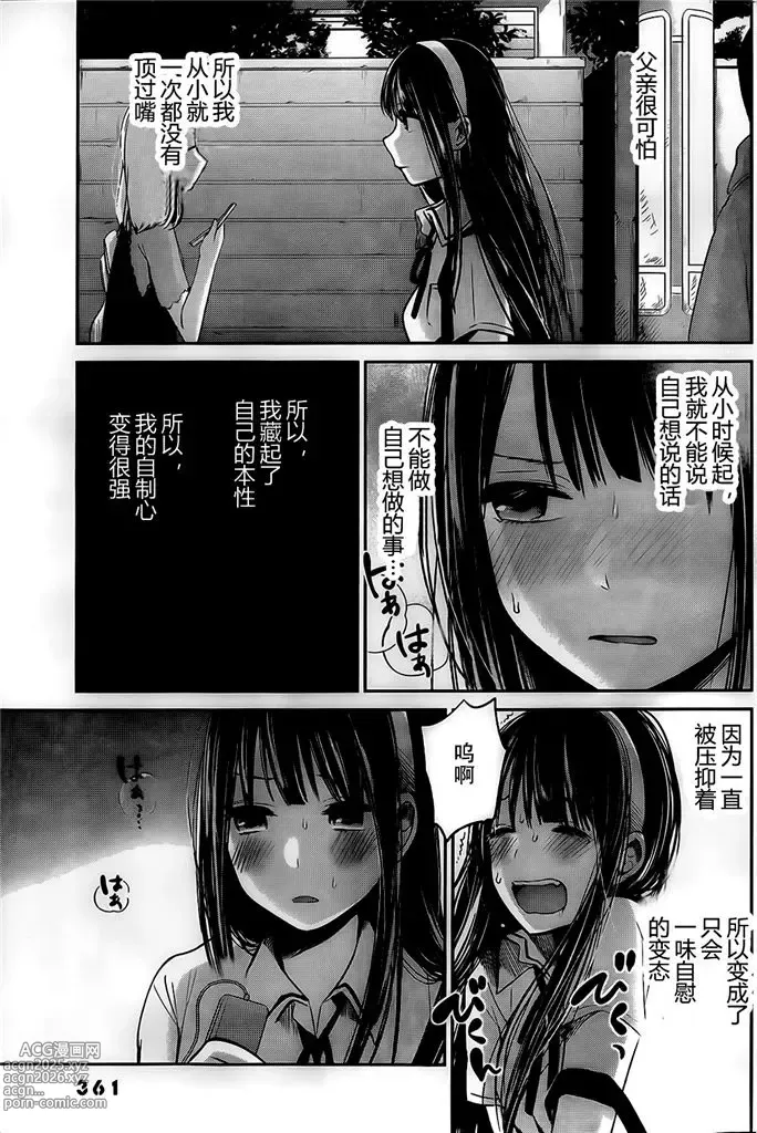 Page 166 of manga 你是我的淫荡女王