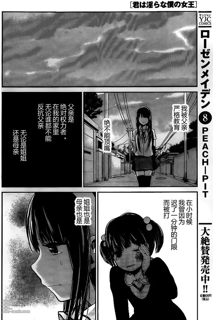 Page 167 of manga 你是我的淫荡女王