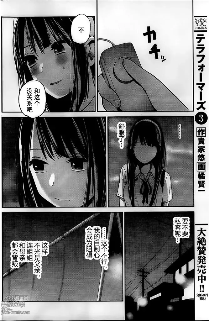 Page 168 of manga 你是我的淫荡女王