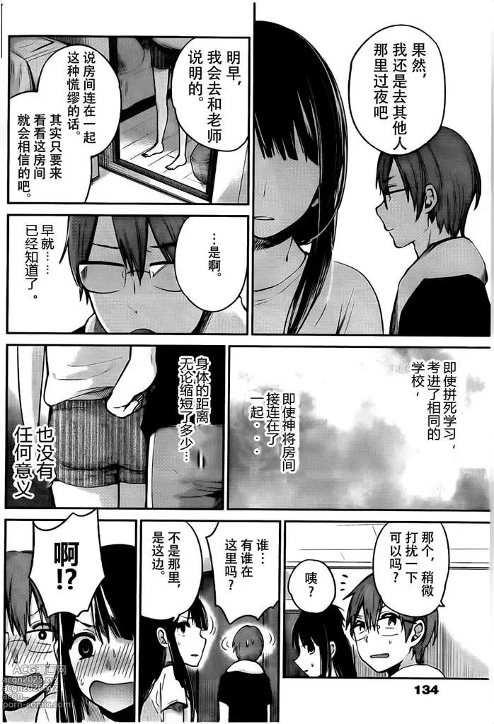 Page 18 of manga 你是我的淫荡女王