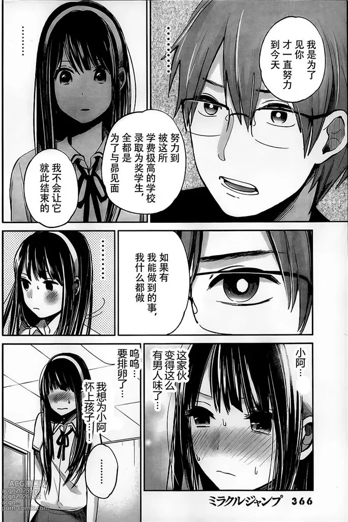 Page 172 of manga 你是我的淫荡女王