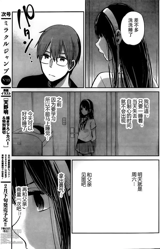 Page 173 of manga 你是我的淫荡女王