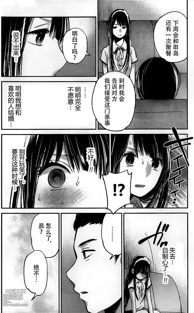 Page 175 of manga 你是我的淫荡女王