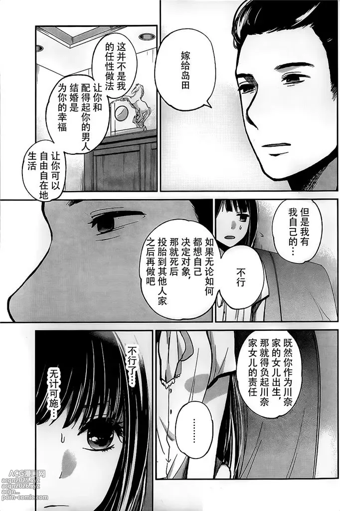 Page 176 of manga 你是我的淫荡女王