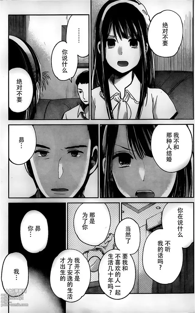 Page 177 of manga 你是我的淫荡女王