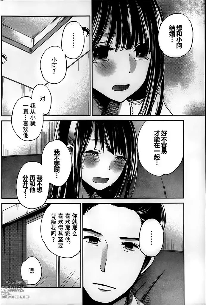 Page 178 of manga 你是我的淫荡女王