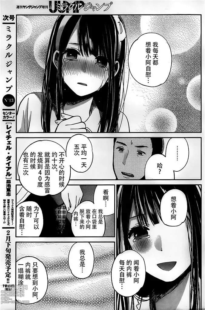 Page 179 of manga 你是我的淫荡女王