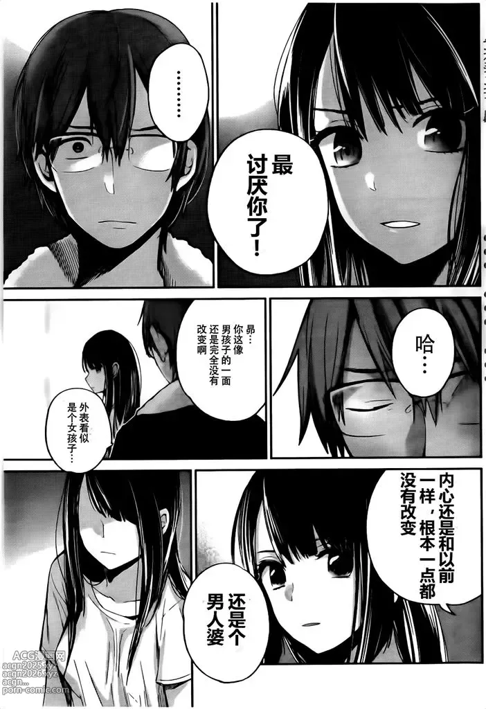 Page 19 of manga 你是我的淫荡女王