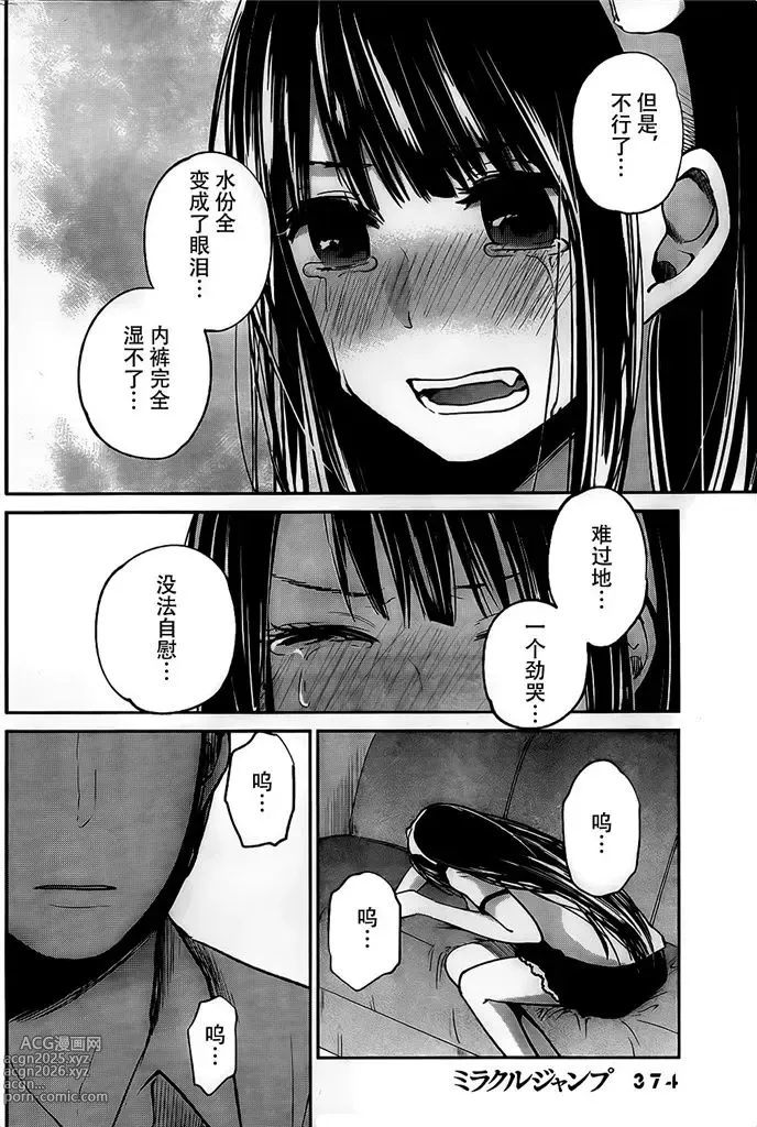 Page 181 of manga 你是我的淫荡女王