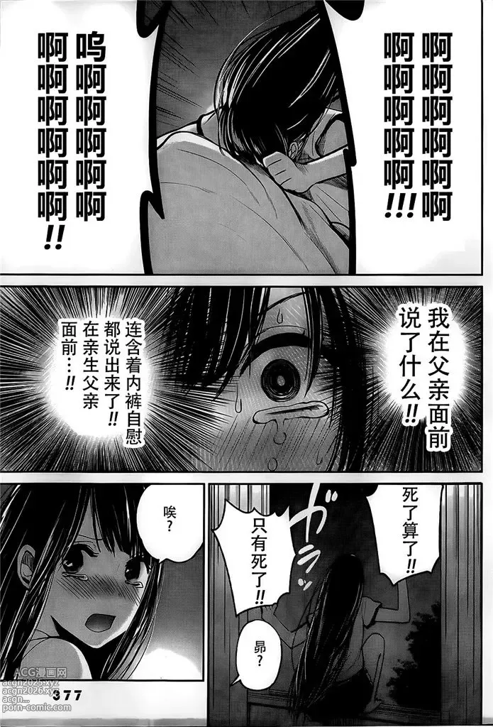 Page 182 of manga 你是我的淫荡女王