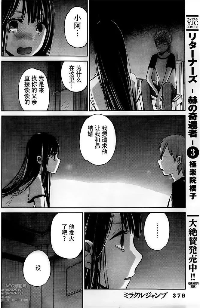 Page 184 of manga 你是我的淫荡女王