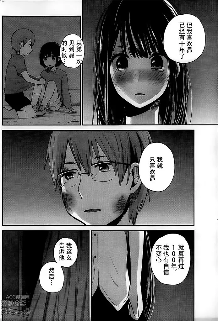 Page 185 of manga 你是我的淫荡女王