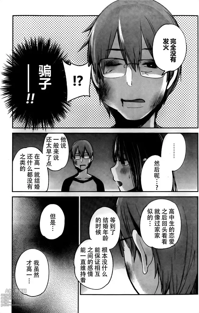 Page 186 of manga 你是我的淫荡女王