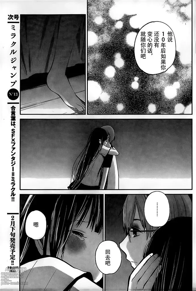 Page 187 of manga 你是我的淫荡女王