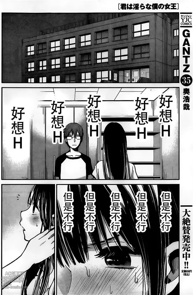 Page 188 of manga 你是我的淫荡女王