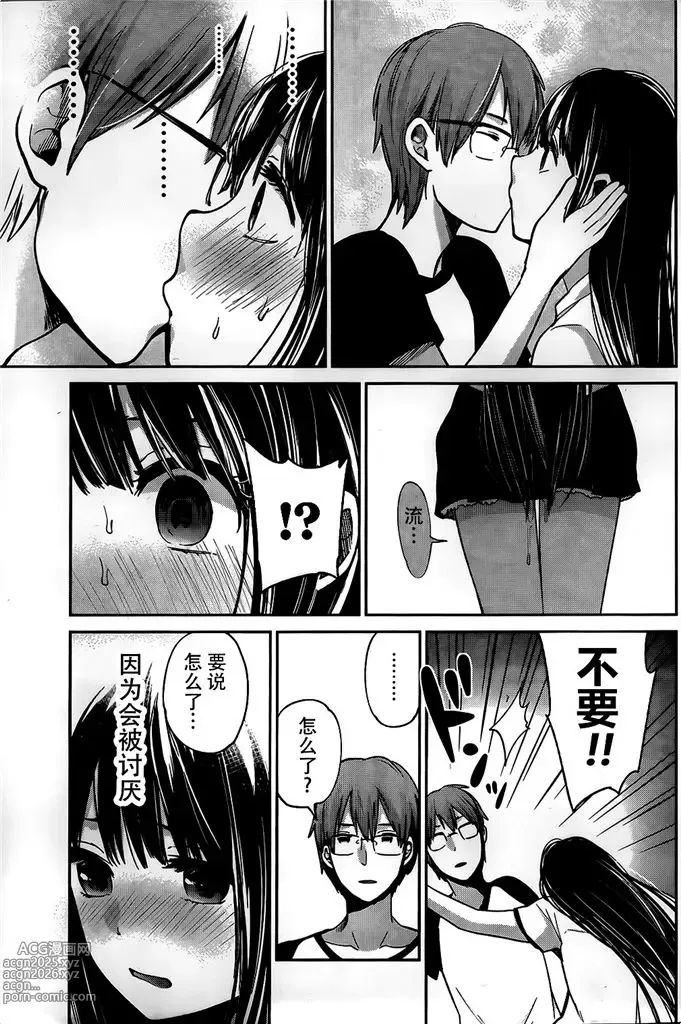 Page 189 of manga 你是我的淫荡女王