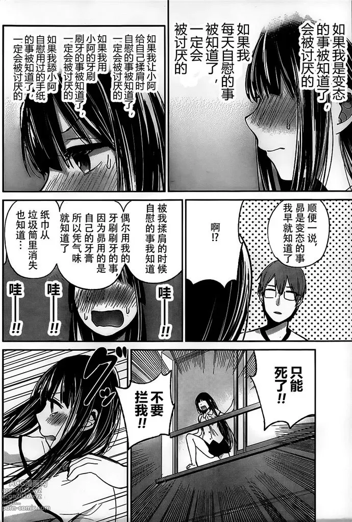 Page 190 of manga 你是我的淫荡女王