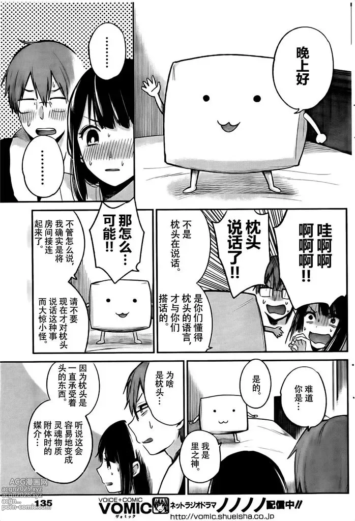 Page 20 of manga 你是我的淫荡女王