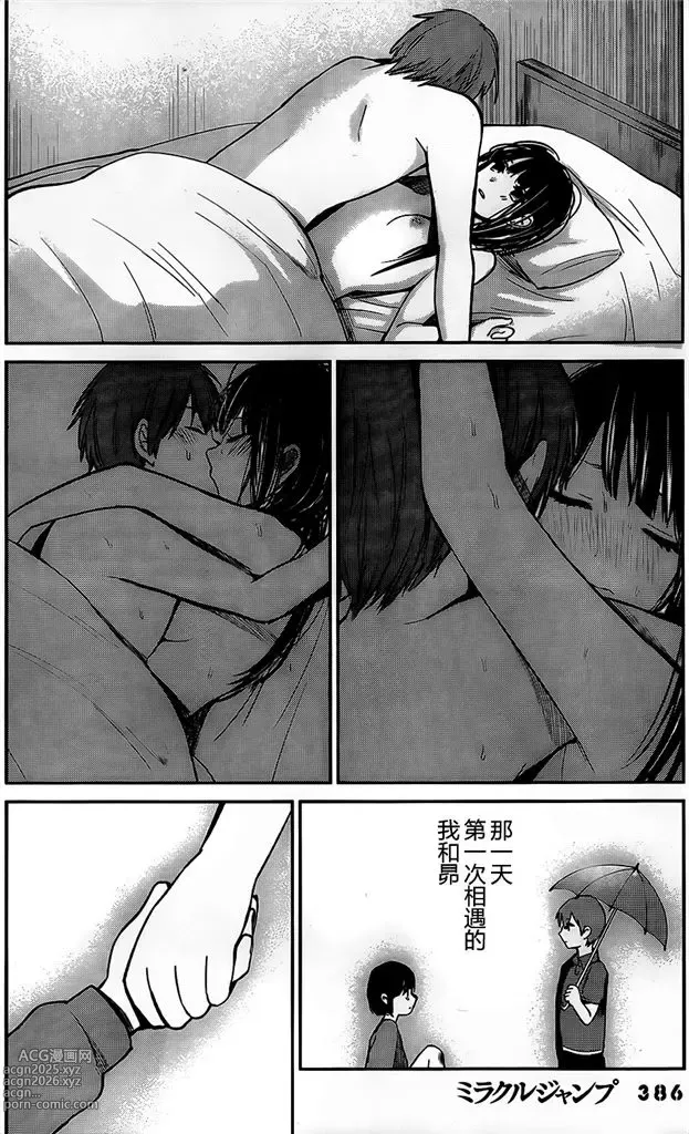 Page 192 of manga 你是我的淫荡女王