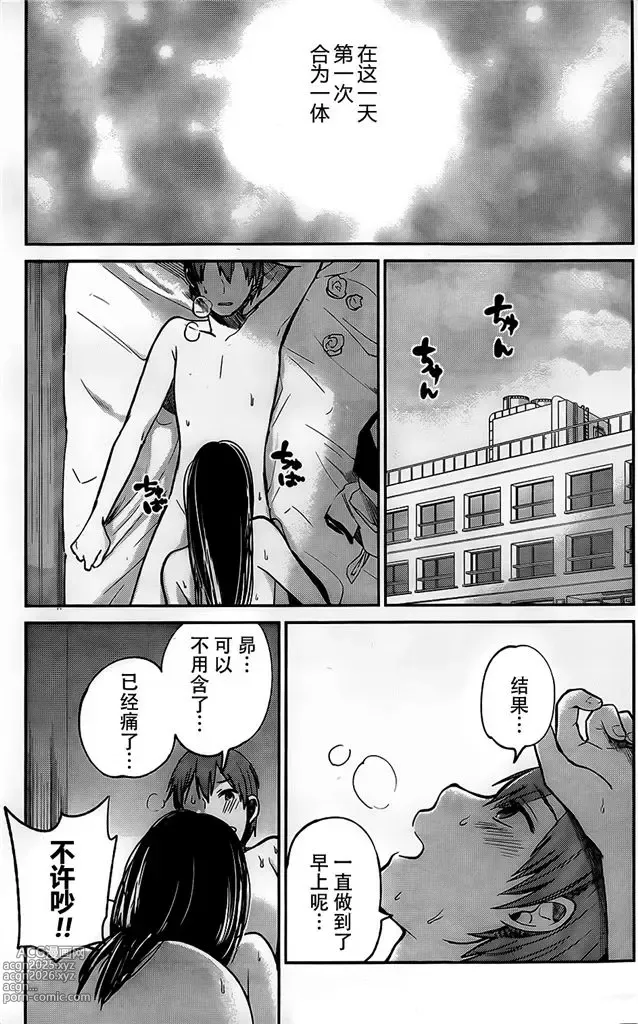 Page 193 of manga 你是我的淫荡女王