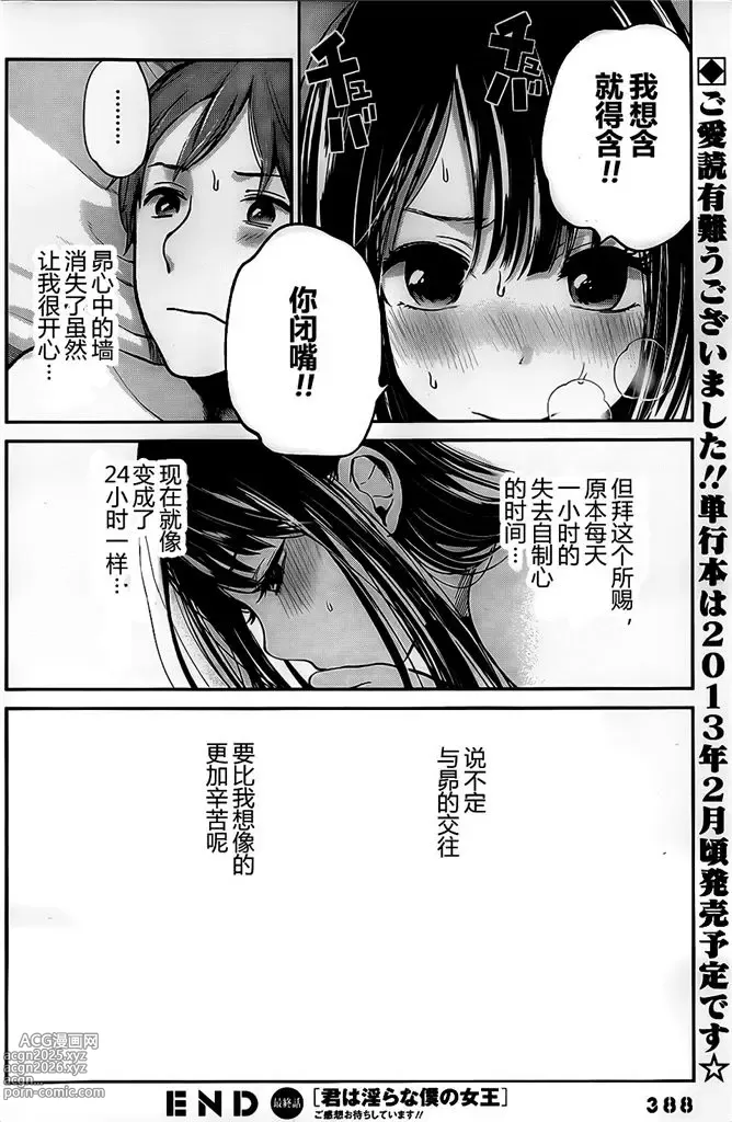 Page 194 of manga 你是我的淫荡女王