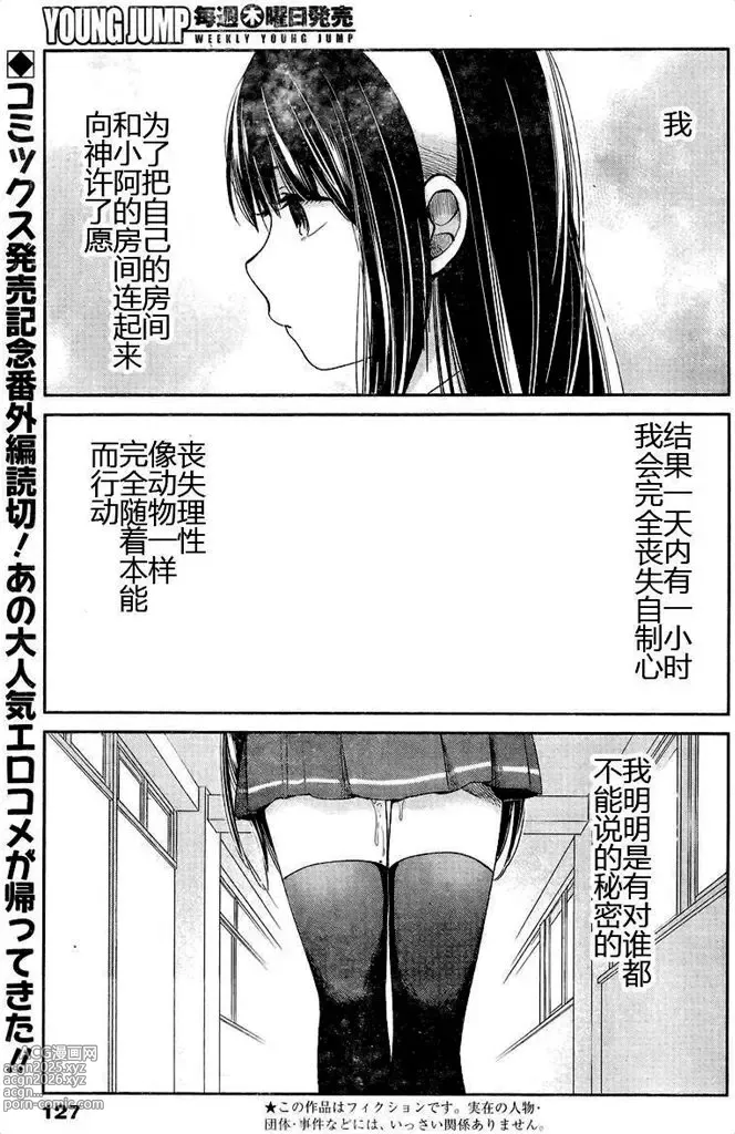 Page 196 of manga 你是我的淫荡女王