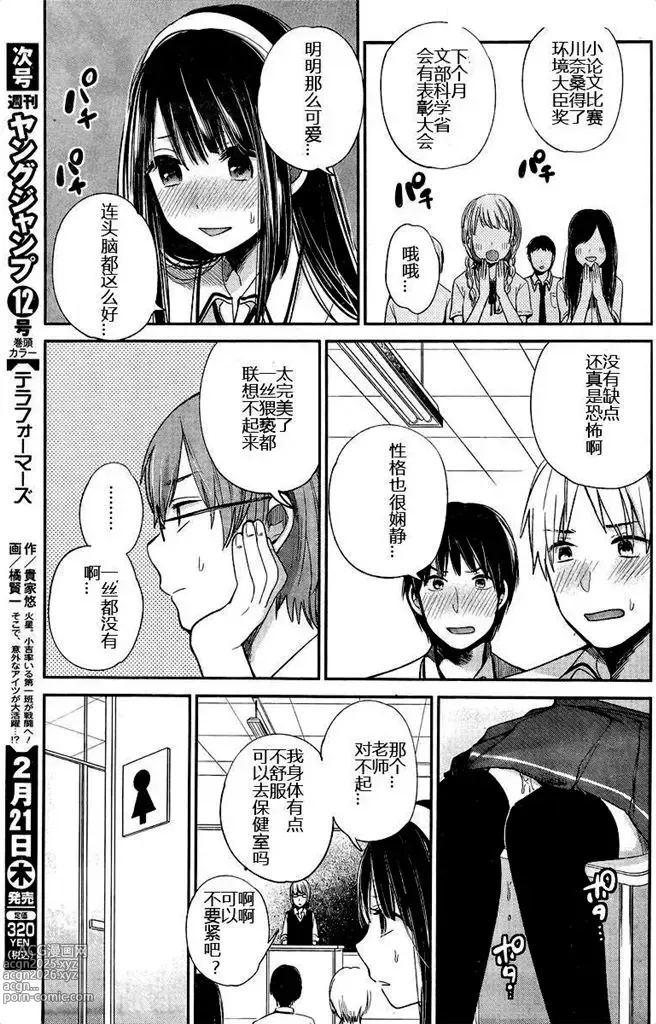 Page 197 of manga 你是我的淫荡女王